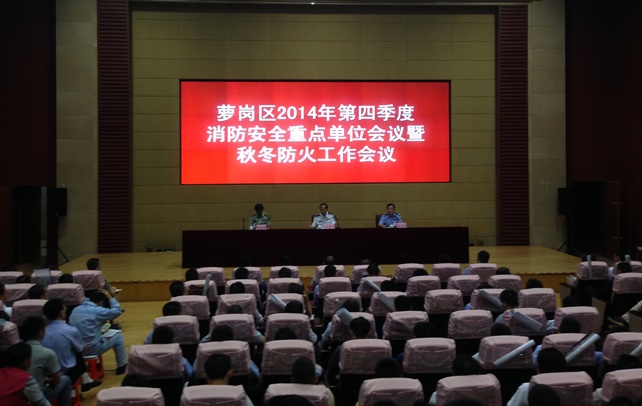 5001拉斯维加斯参与萝岗区2014年第四时度消防安全重点单元会议...